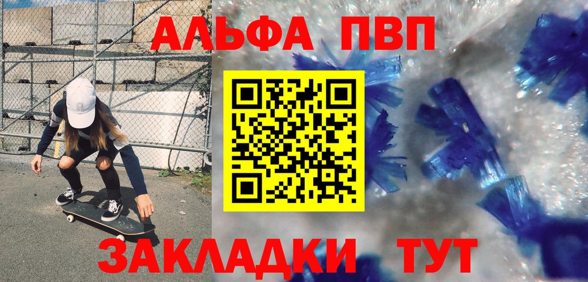 Альфа ПВП Crystall Александров