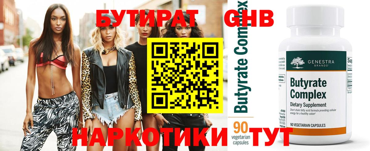 Александров  БУТИРАТ 99%  Вход с VPN 
