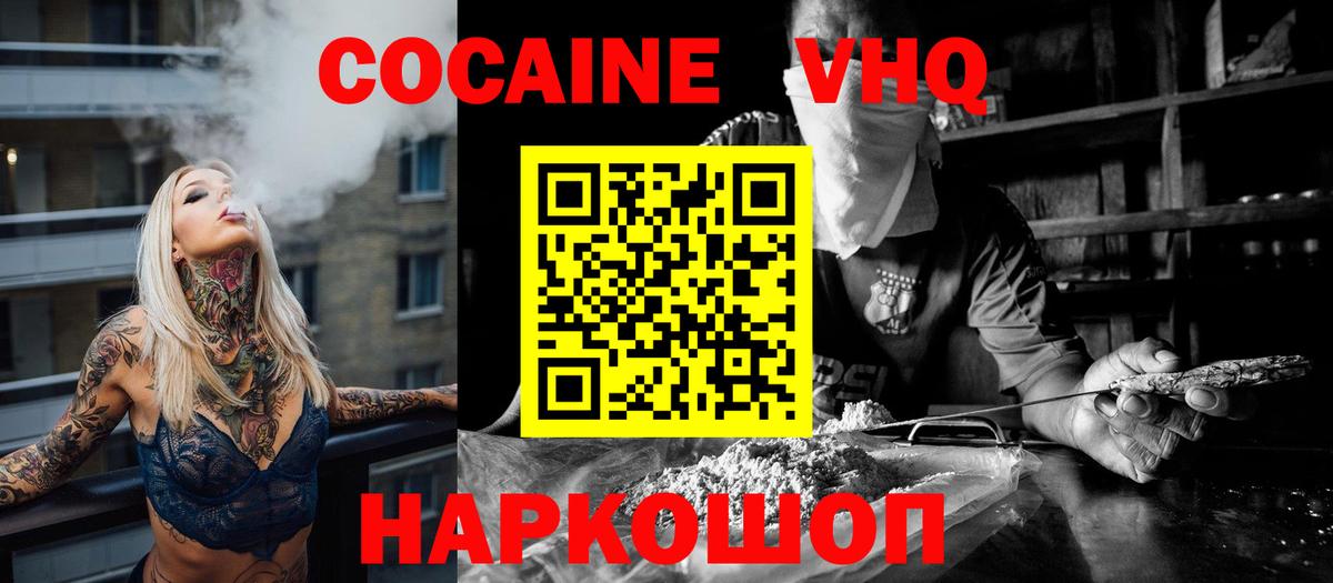 Cocaine Колумбийский  Кокаин VHQ  Вход с VPN  Кокаин  Александров 