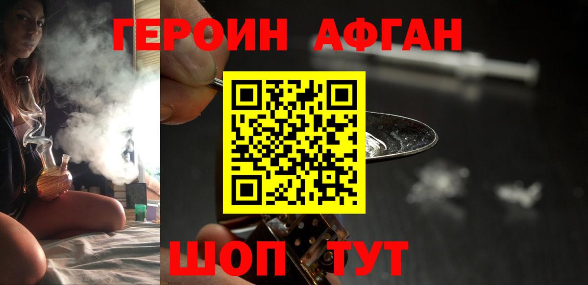 ГЕРОИН Афган  Вход с VPN  Александров 