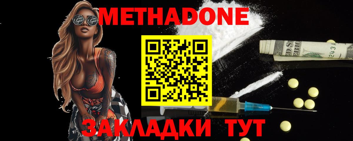 Александров  Метадон methadone  Метадон мёд  Вход с VPN 